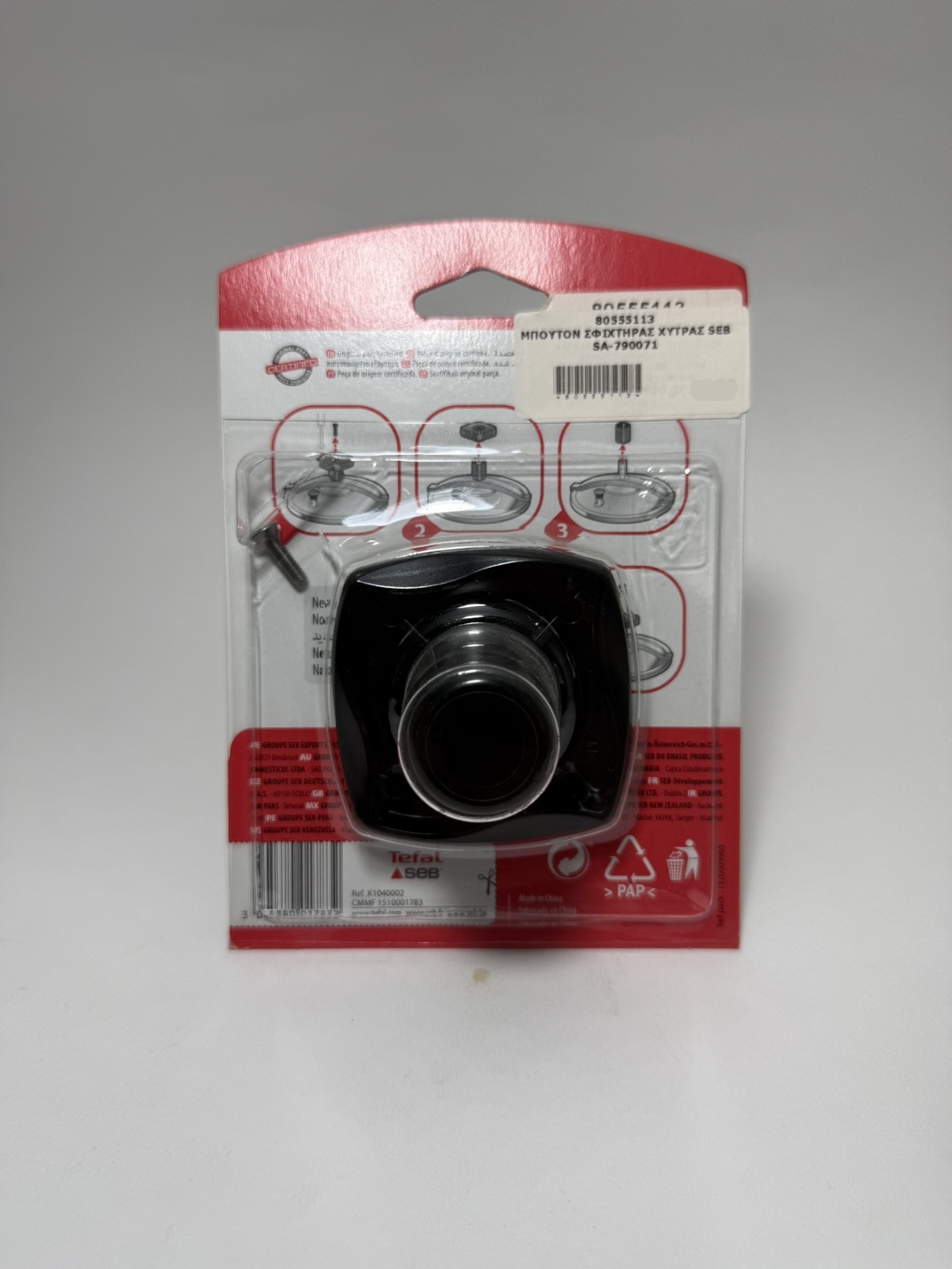 ΜΠΟΥΤΟΝ ΣΦΙΧΤΗΡΑΣ ΧΥΤΡΑΣ SEB SA-790071 (80555113)