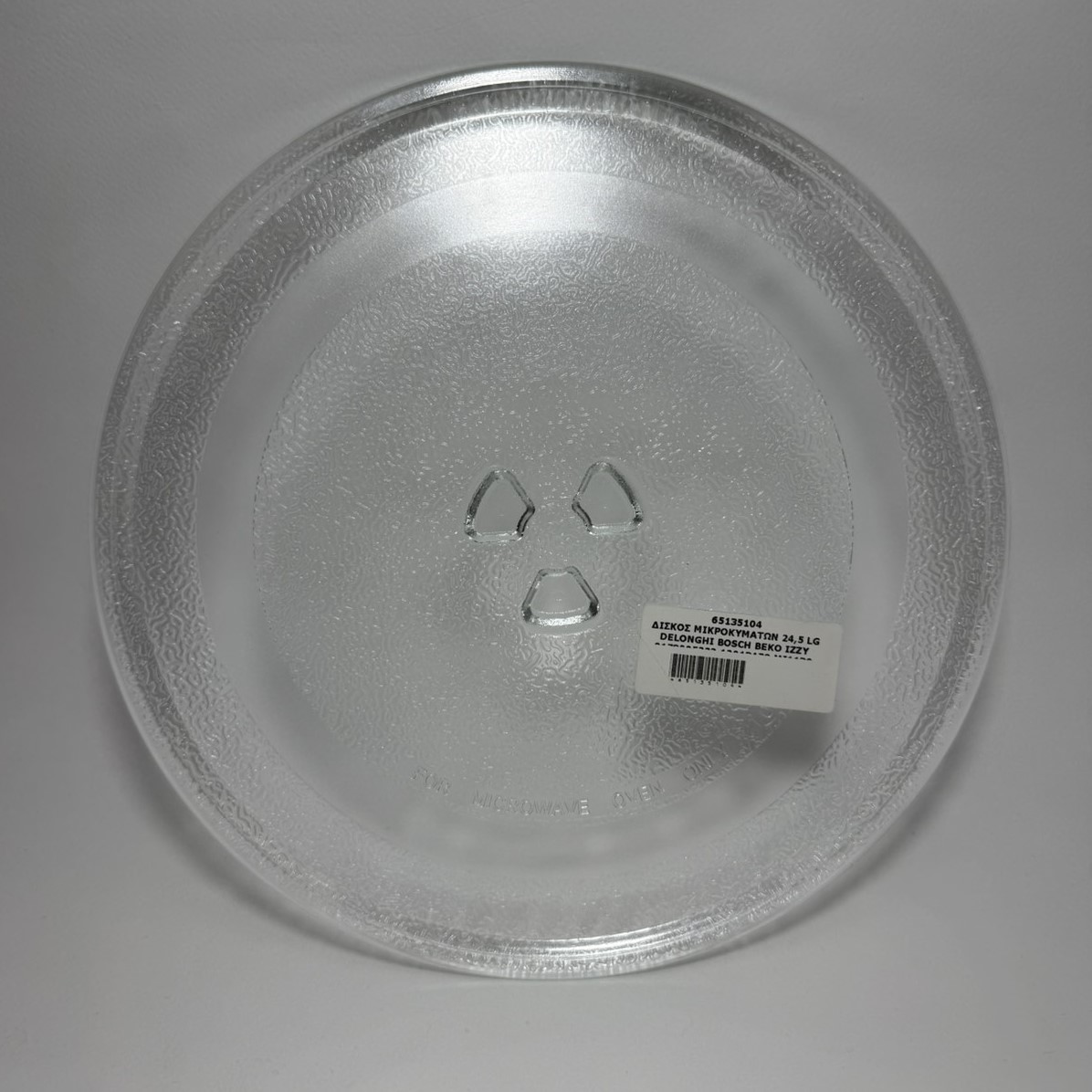 Πιάτο 24,5cm φούρνου μικροκυμάτων LG / CANDY / HOOVER / IZZY 20MX81, 49006028, 49008516, MI1139, AE1029, MJ1268, Z06016D00XN(65135104)
